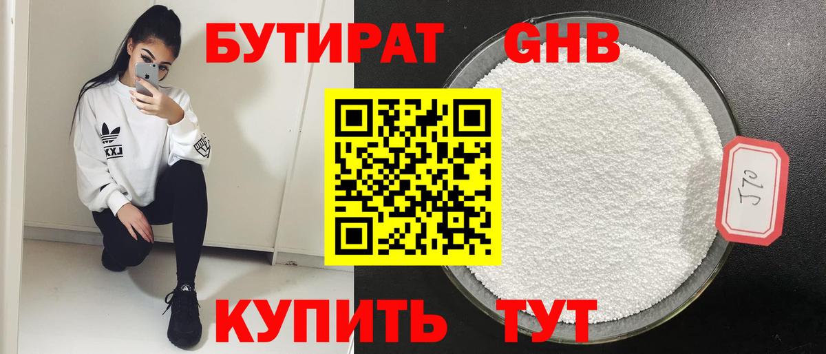 Бутират оксибутират  Вход с VPN  Всеволожск 
