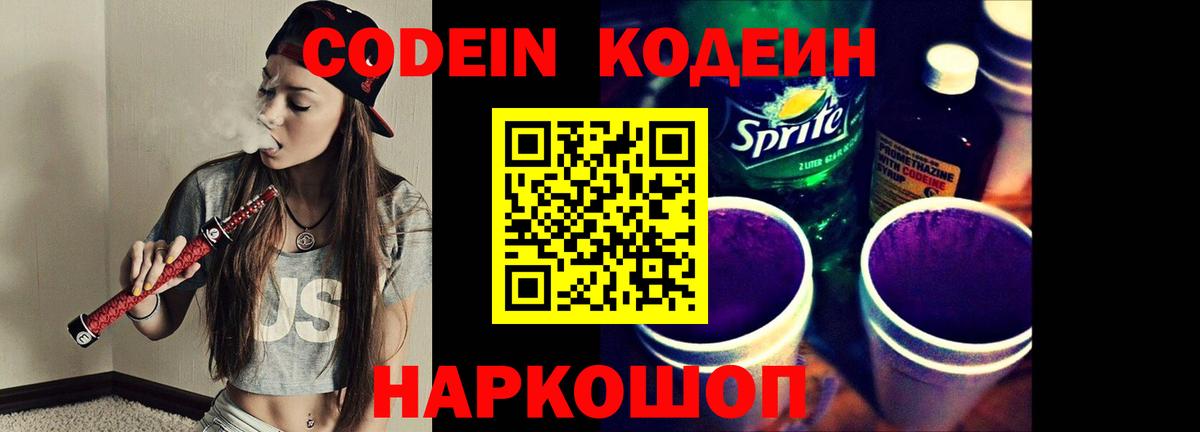 Codein Purple Drank Всеволожск