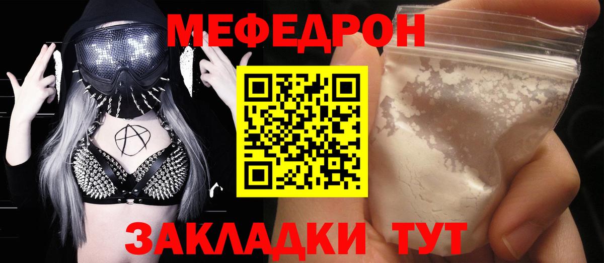 Меф мяу мяу мука Всеволожск